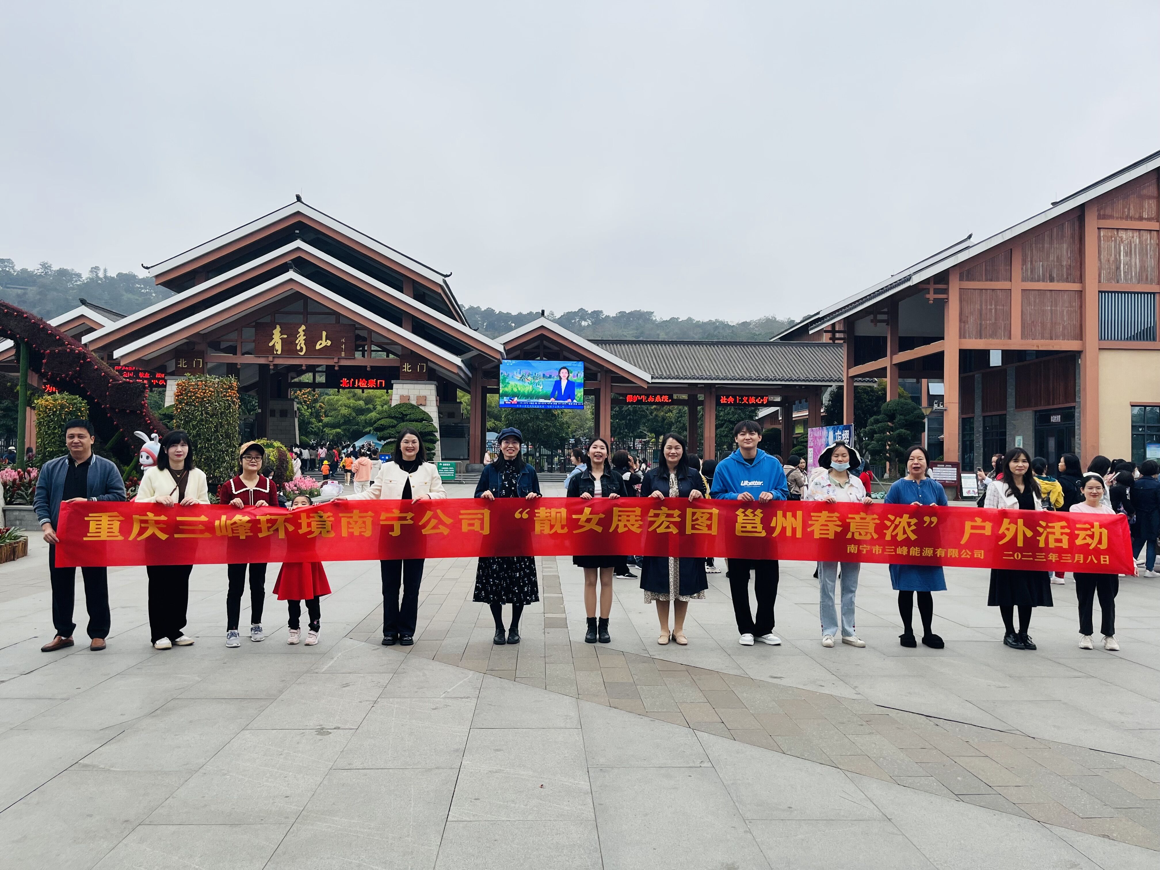 2023年3月8日南寧公司工會組織開展“靚女展宏圖 邕州春意濃”戶外活動。.jpg
