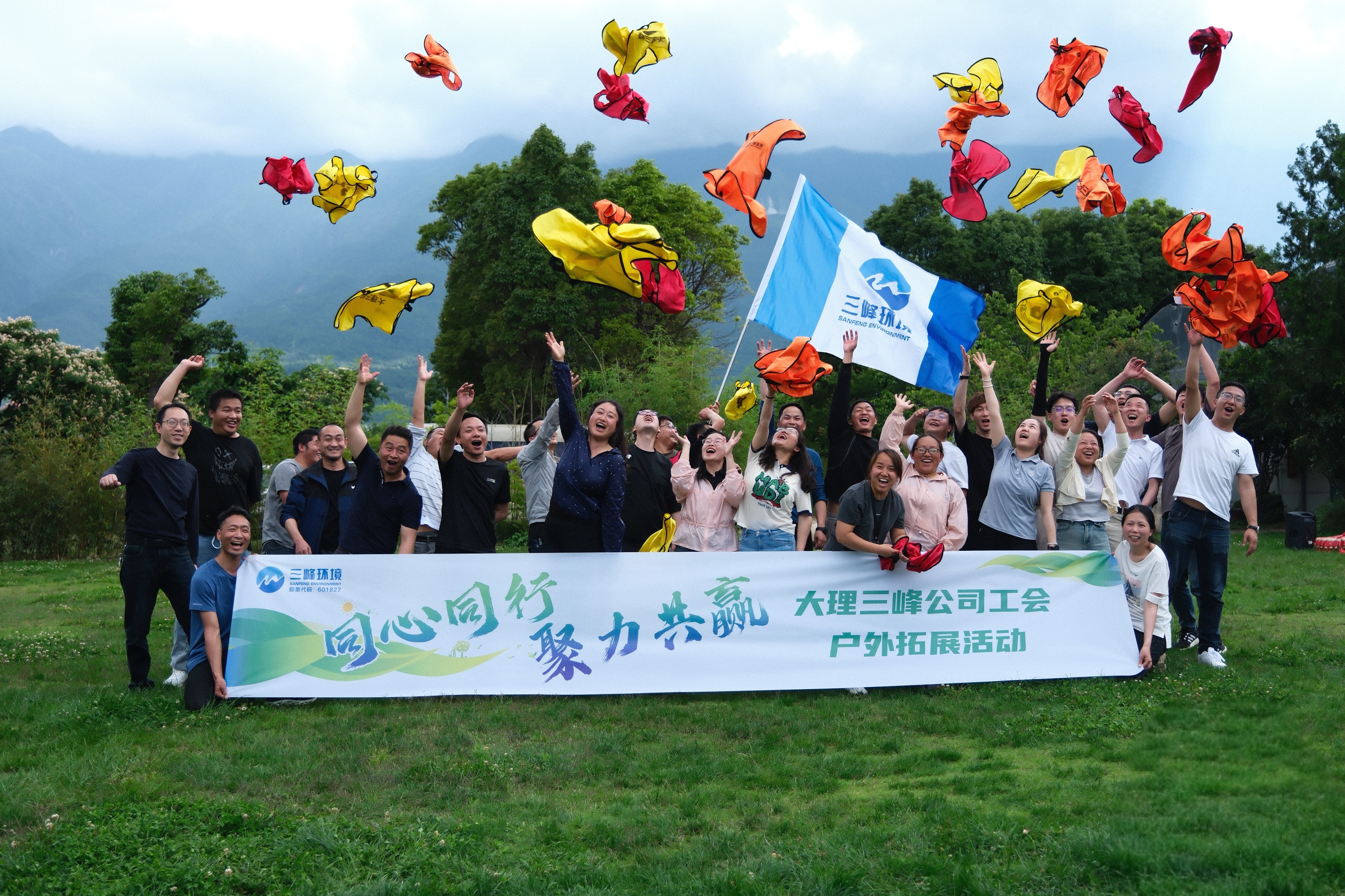 20250605大理三峰公司工會開展“同心同行 聚力共贏”戶外拓展活動01.jpg 20250605大理三峰公司工會開展“同心同行 聚力共贏”戶外拓展活動01.jpg